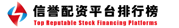 股票配资正规查询中心