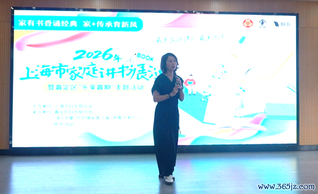 书香启幕 家+传承——上海家庭讲书展演暨嘉定区“乐享嘉期”主题活动圆满举行