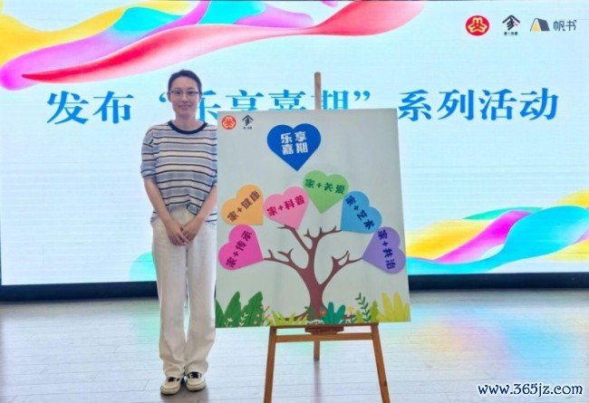 书香启幕 家+传承——上海家庭讲书展演暨嘉定区“乐享嘉期”主题活动圆满举行