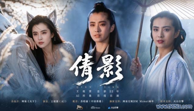 王祖贤AI人脸授权代言游戏IP