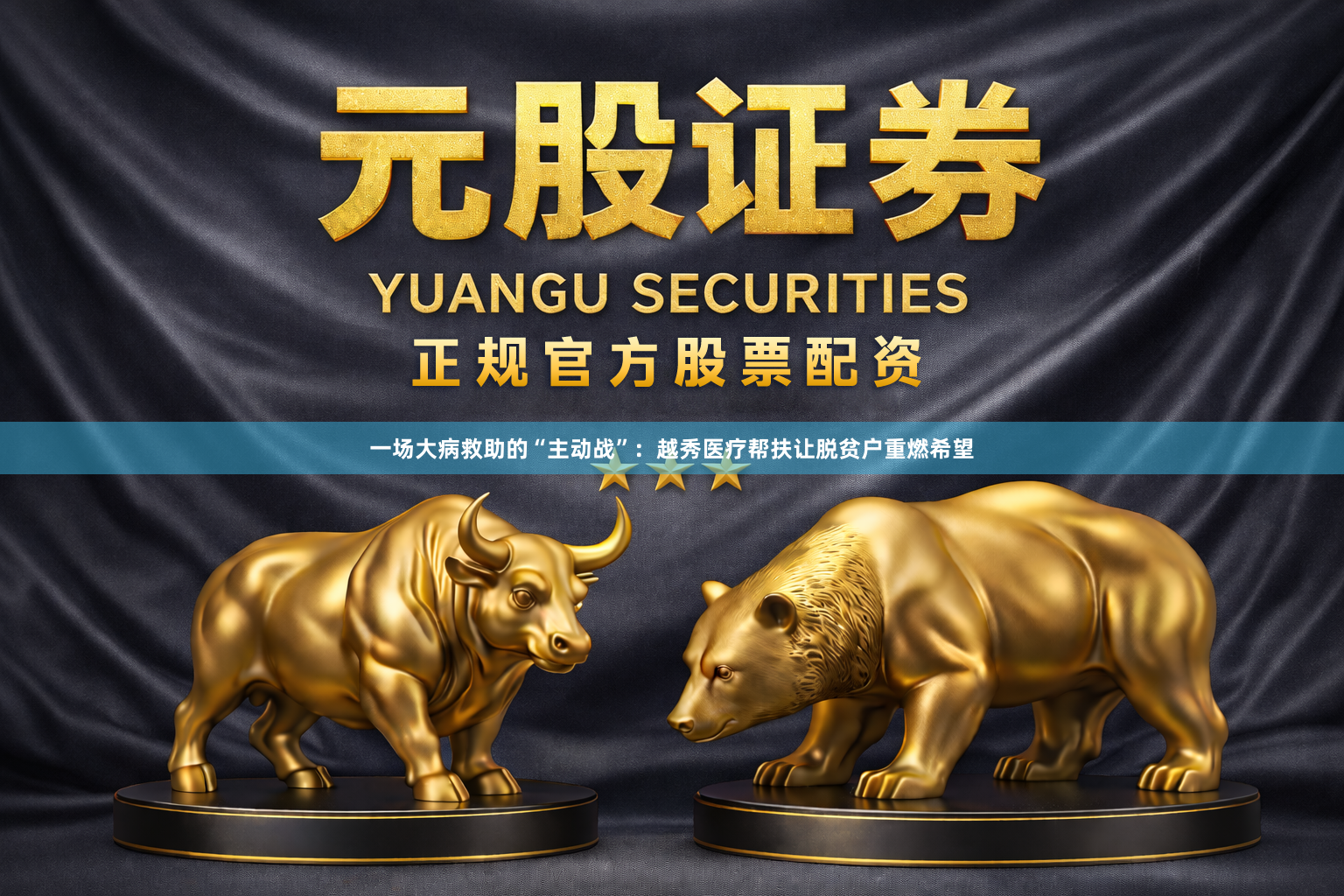 一场大病救助的“主动战”：越秀医疗帮扶让脱贫户重燃希望