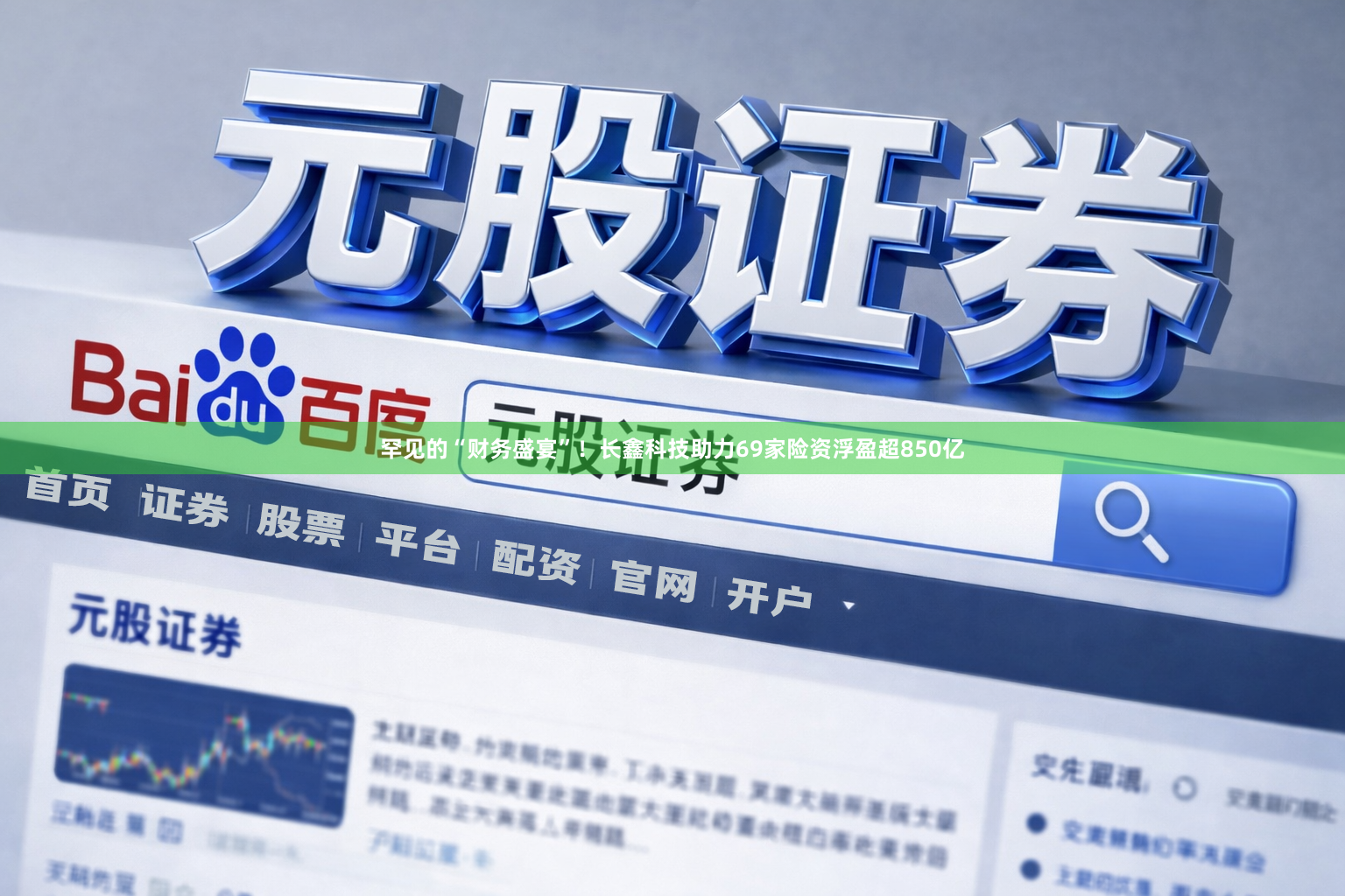 罕见的“财务盛宴”!长鑫科技助力69家险资浮盈超850亿