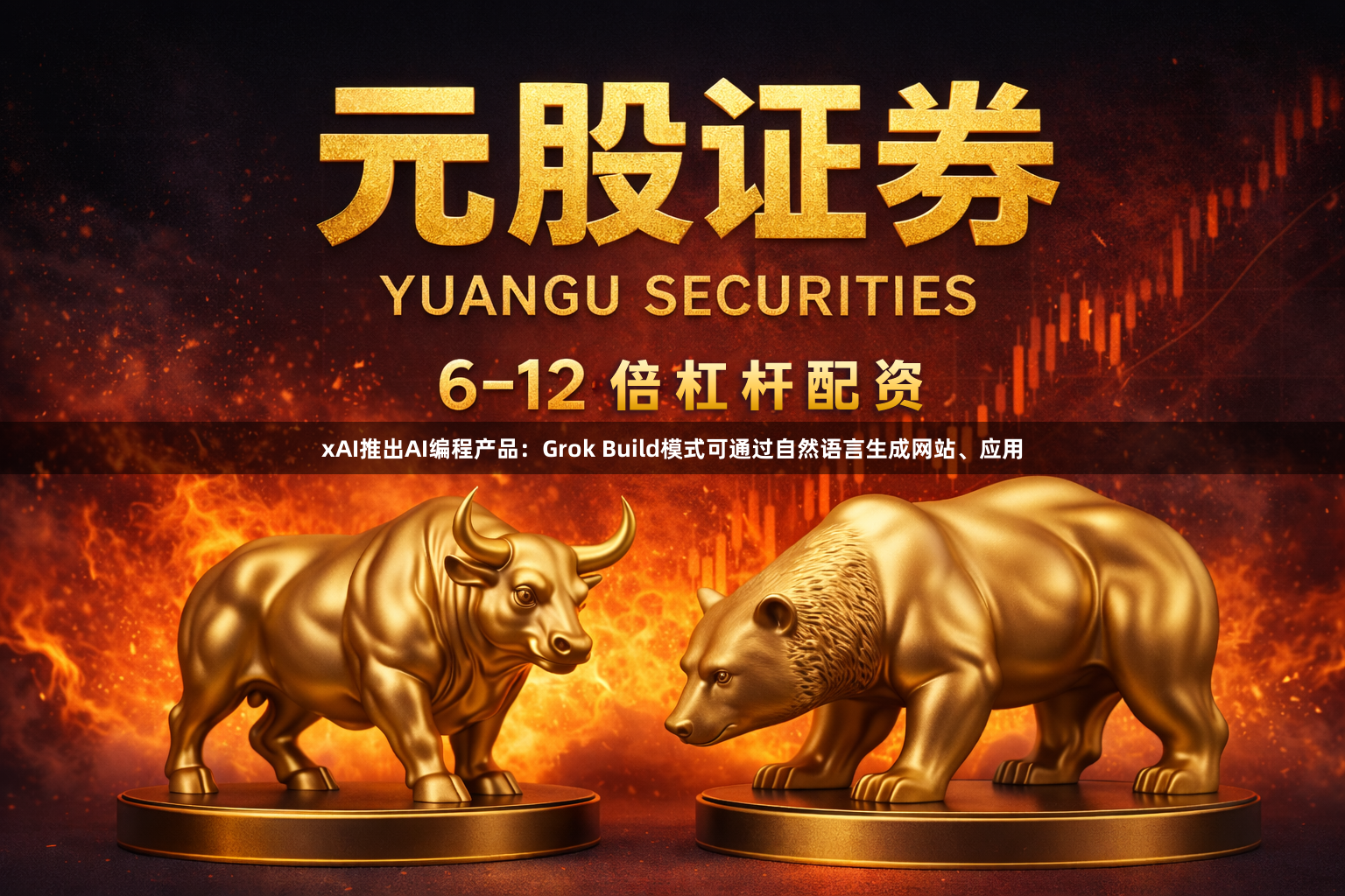 xAI推出AI编程产品：Grok Build模式可通过自然语言生成网站、应用