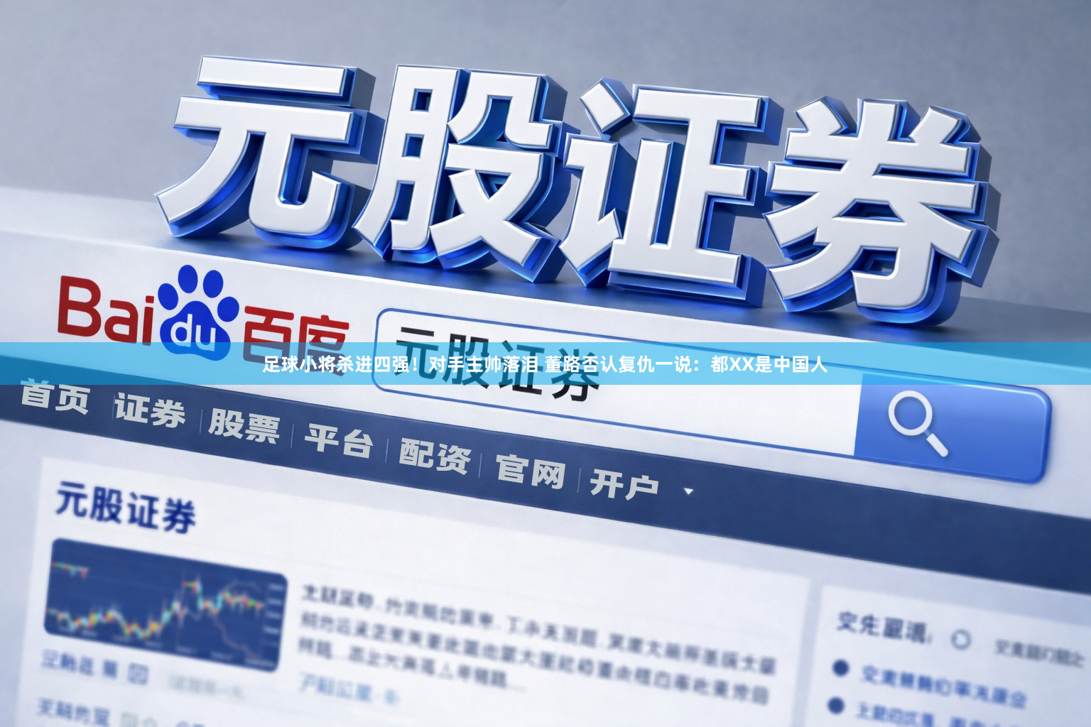 足球小将杀进四强！对手主帅落泪 董路否认复仇一说：都XX是中国人