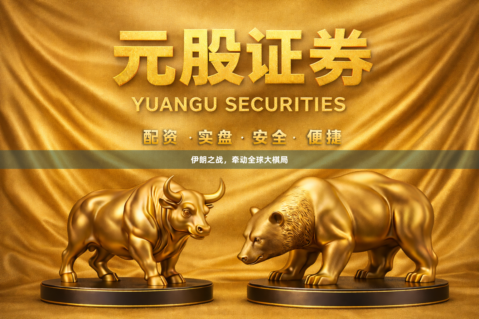 伊朗之战，牵动全球大棋局