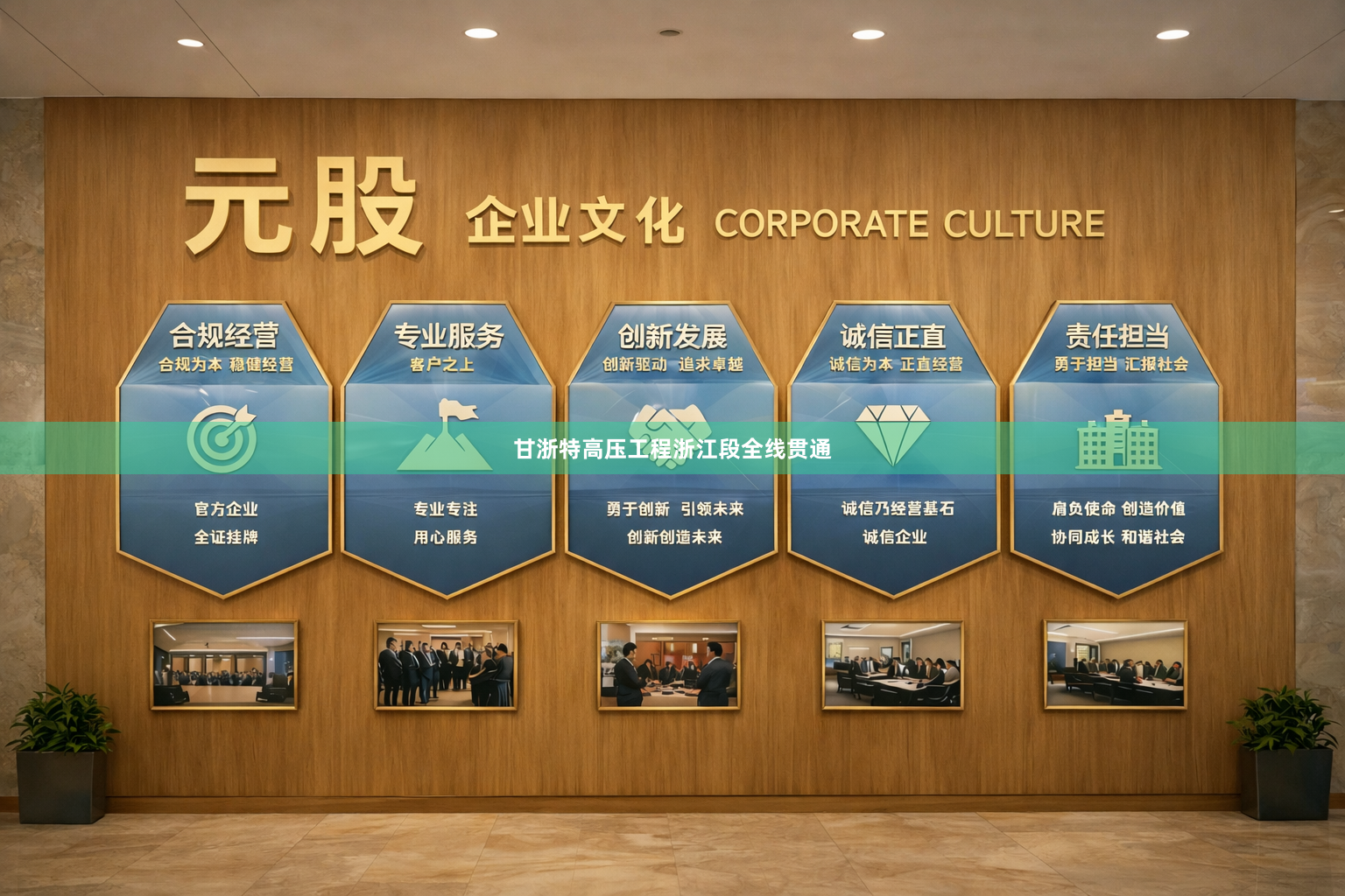 甘浙特高压工程浙江段全线贯通