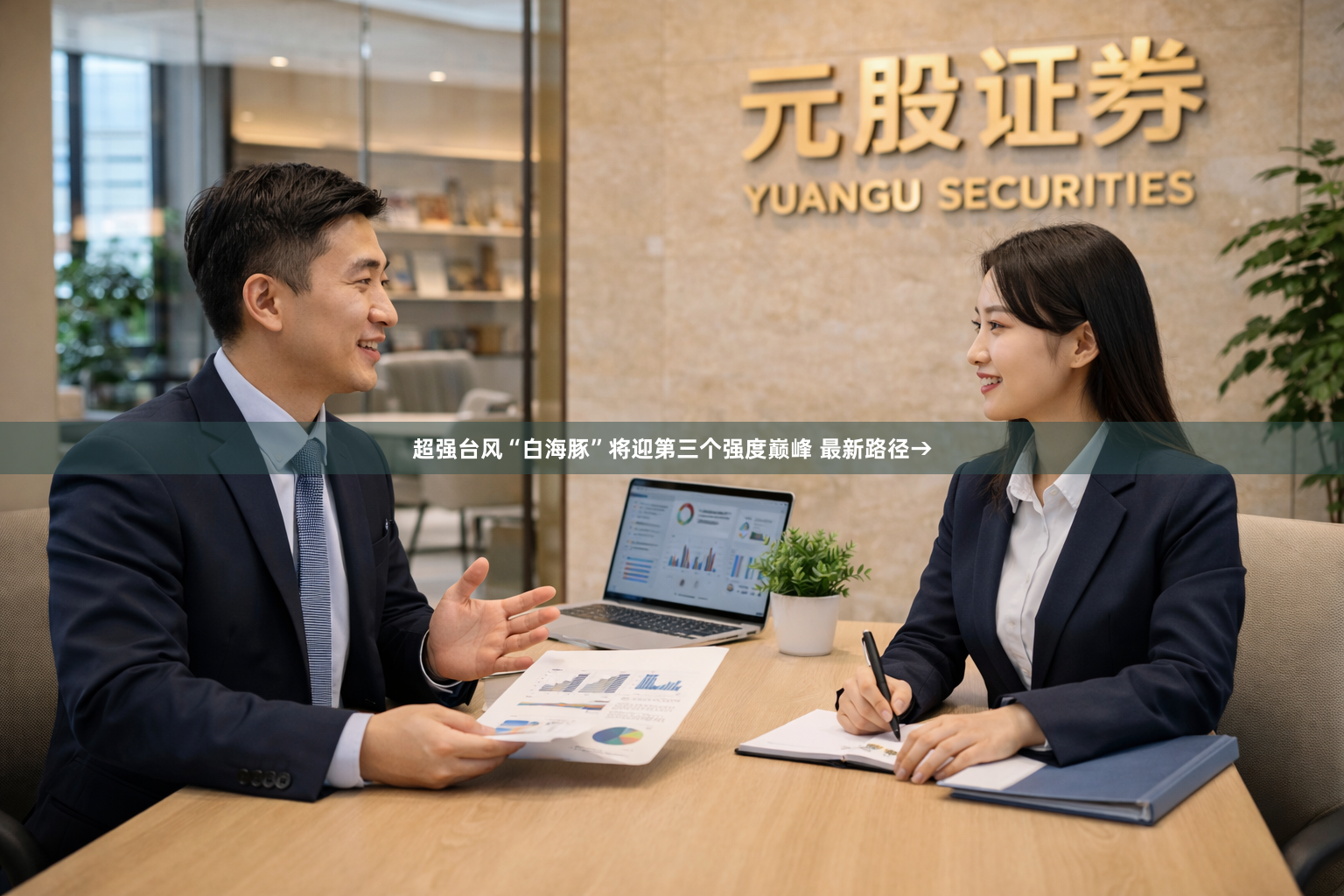 超强台风“白海豚”将迎第三个强度巅峰 最新路径→