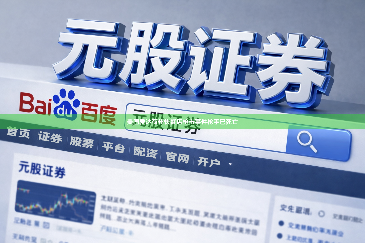 美国爱达荷州快餐店枪击事件枪手已死亡