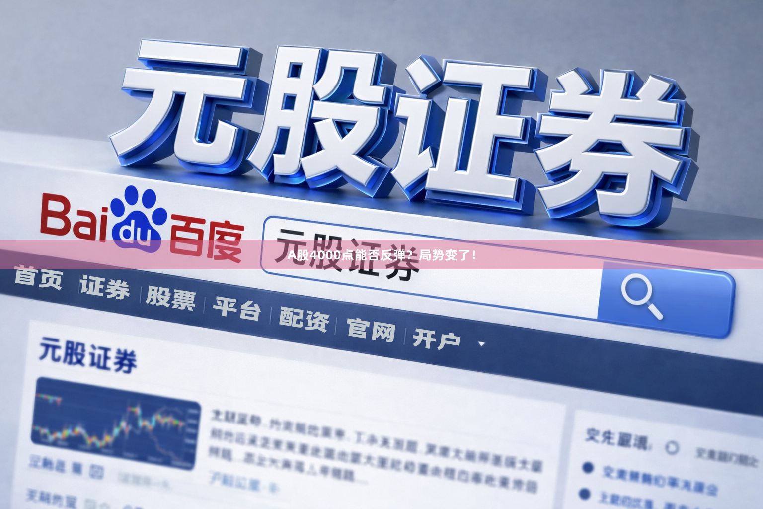 A股4000点能否反弹？局势变了！