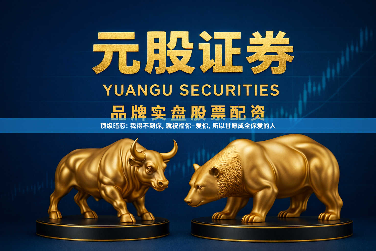 顶级暗恋: 我得不到你, 就祝福你—爱你, 所以甘愿成全你爱的人