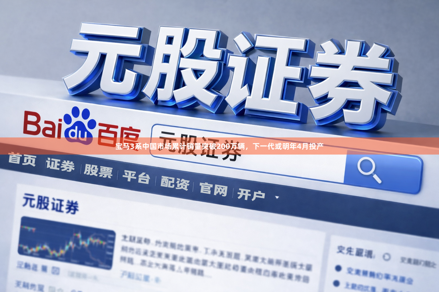 宝马3系中国市场累计销量突破200万辆，下一代或明年4月投产