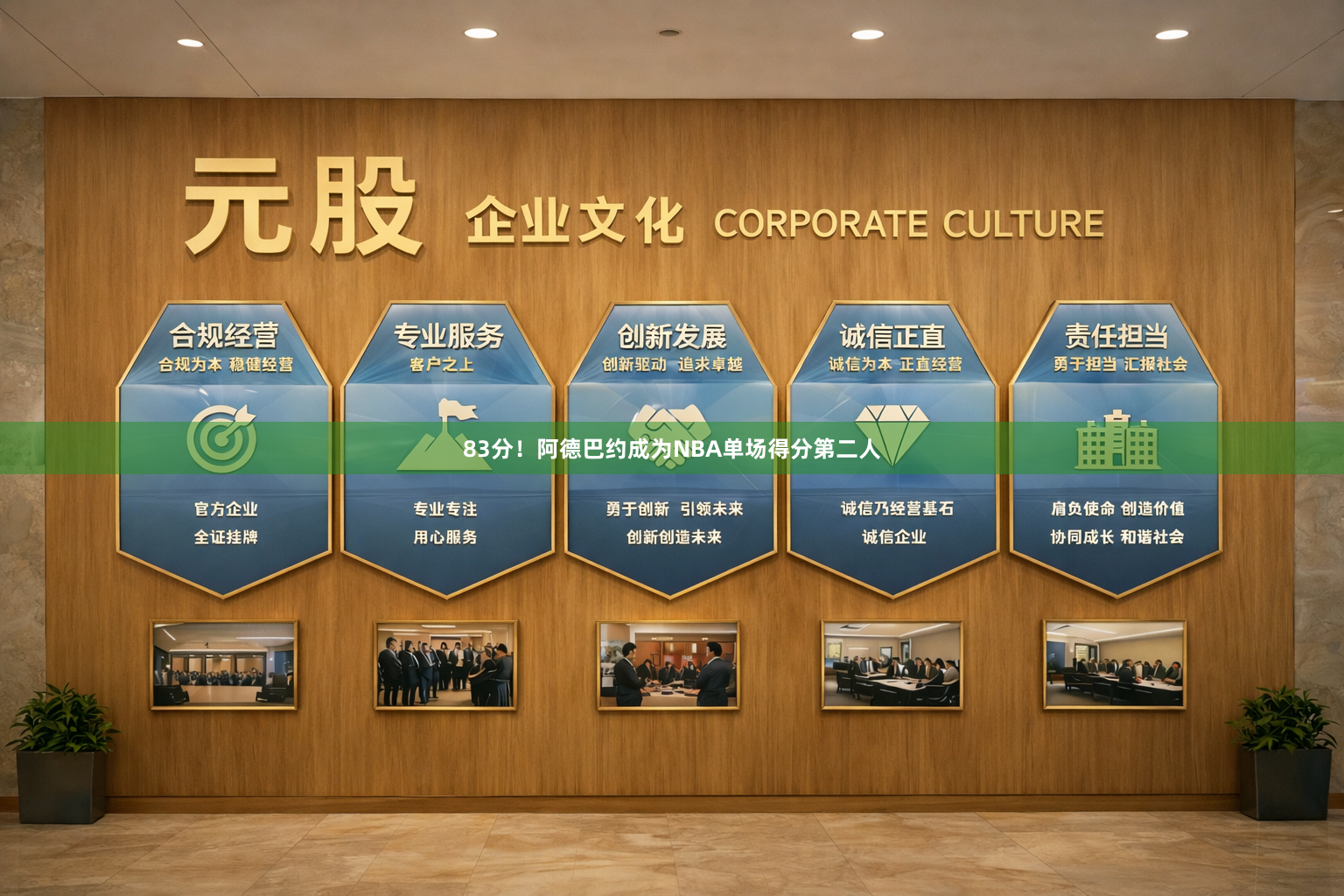 83分！阿德巴约成为NBA单场得分第二人