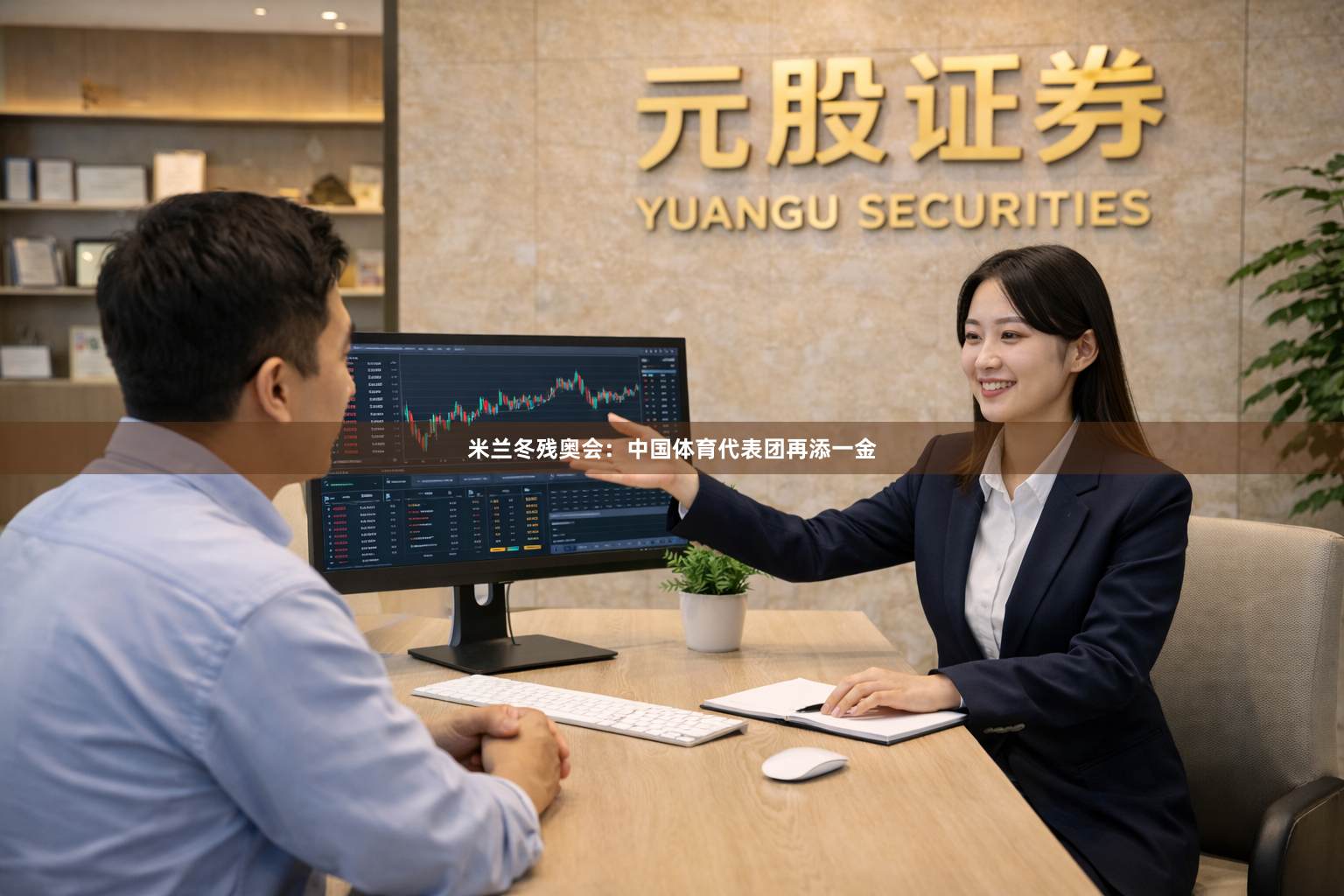 米兰冬残奥会：中国体育代表团再添一金