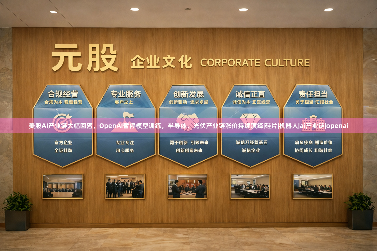 美股AI产业链大幅回落，OpenAI暂停模型训练，半导体、光伏产业链涨价持续演绎|硅片|机器人|ai产业链|openai