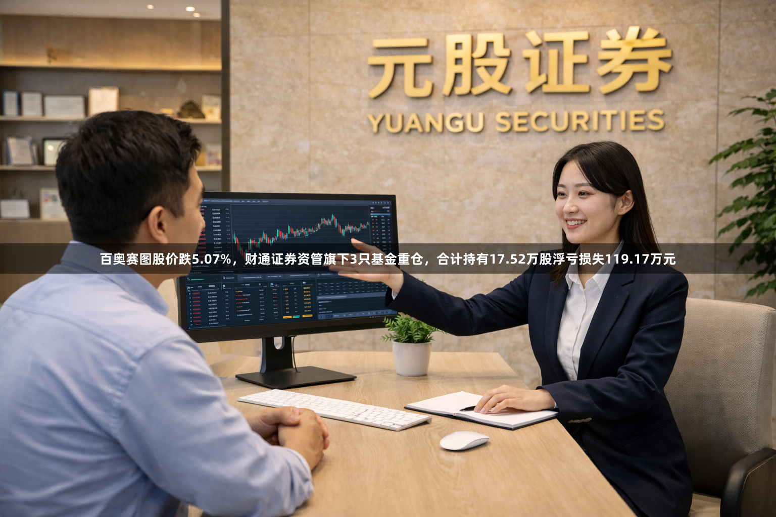 百奥赛图股价跌5.07%，财通证券资管旗下3只基金重仓，合计持有17.52万股浮亏损失119.17万元