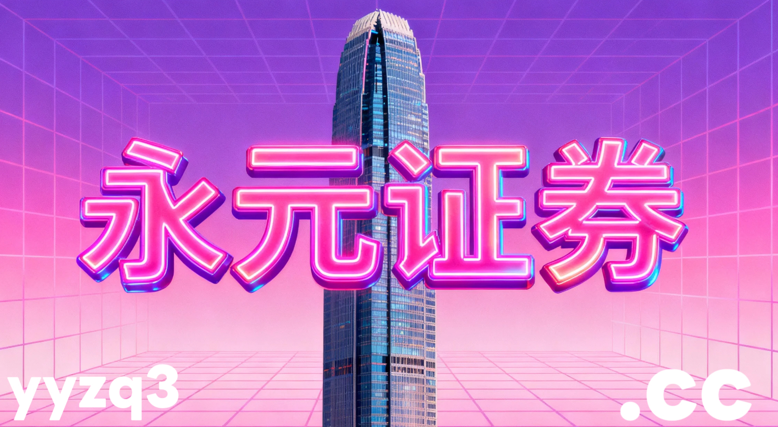 境内外股市处于存量博弈格局的阶段中配资炒股的数据观察常见误区